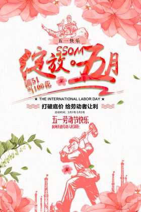 五一快乐