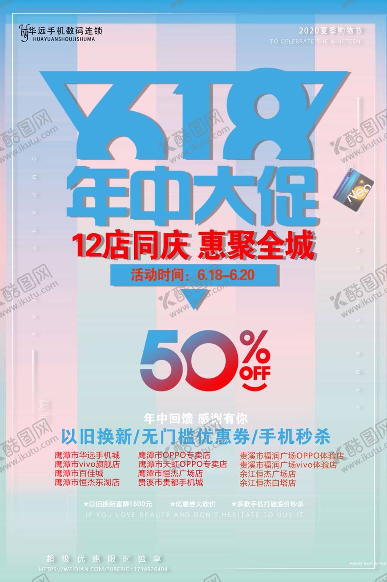 编号：16533505031551278490【酷图网】源文件下载-年中海报
