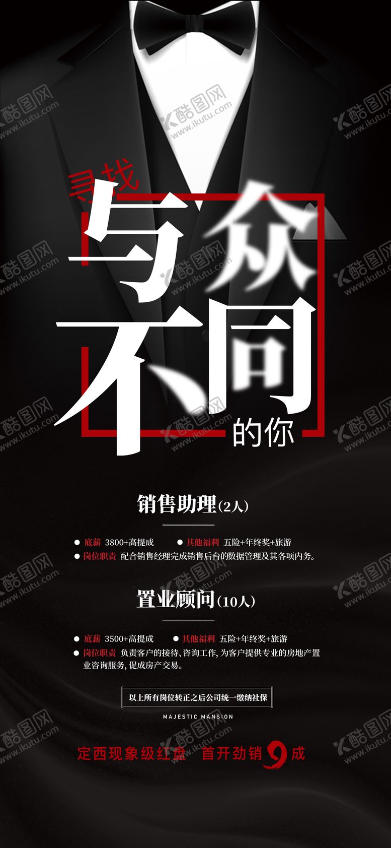 编号：66045906151702546831【酷图网】源文件下载-招聘海报
