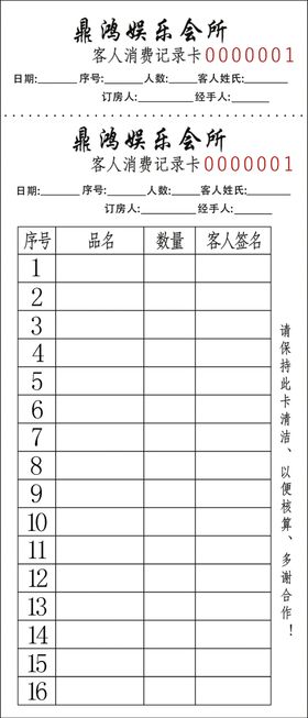 消费记录卡消费卡