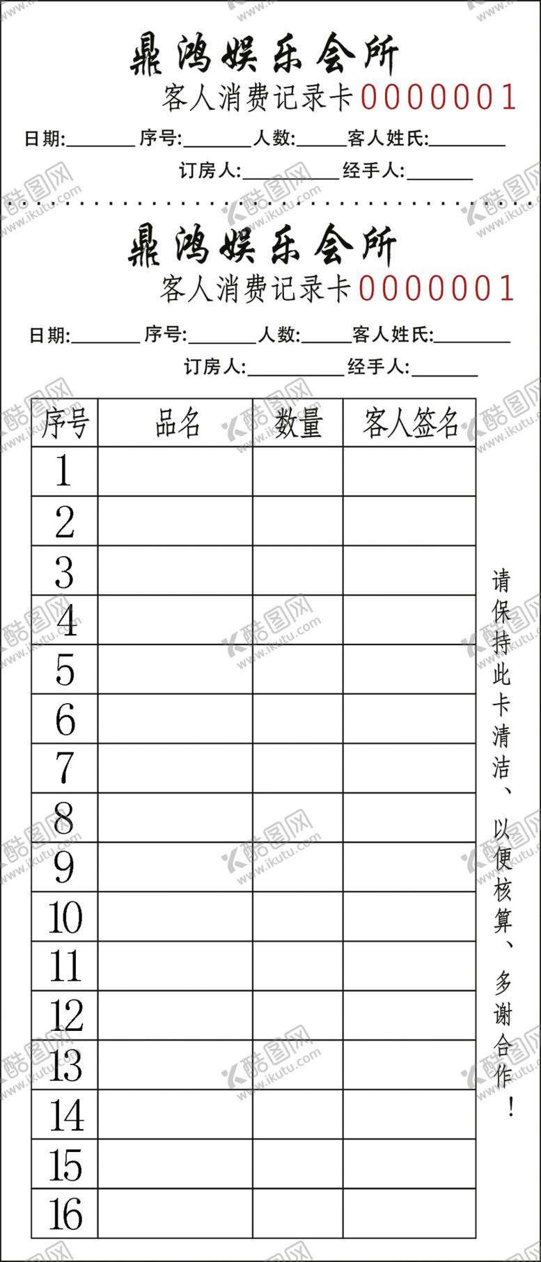 编号：18619707090526343801【酷图网】源文件下载-消费记录卡消费卡
