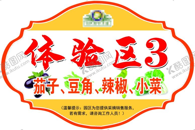 编号：69521709292311318284【酷图网】源文件下载-园区体验牌