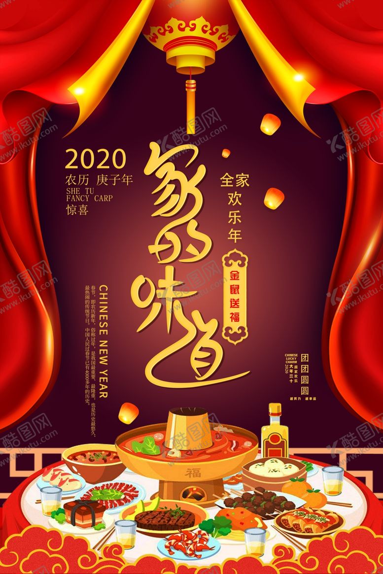 编号：17466011011249323755【酷图网】源文件下载-团圆饭