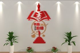 校园读书文化墙