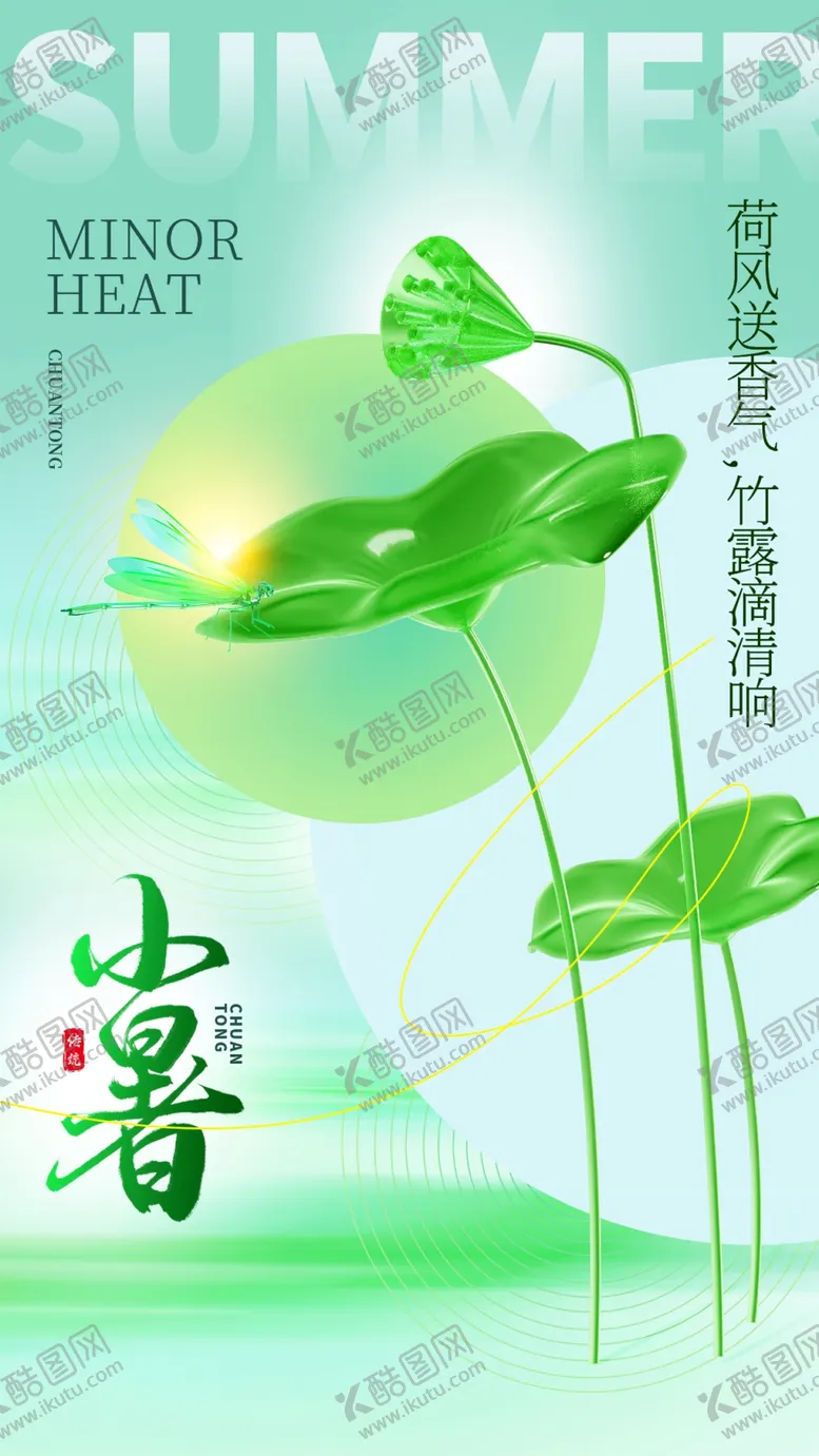 编号：78255201141950292000【酷图网】源文件下载-二十四节气小暑海报