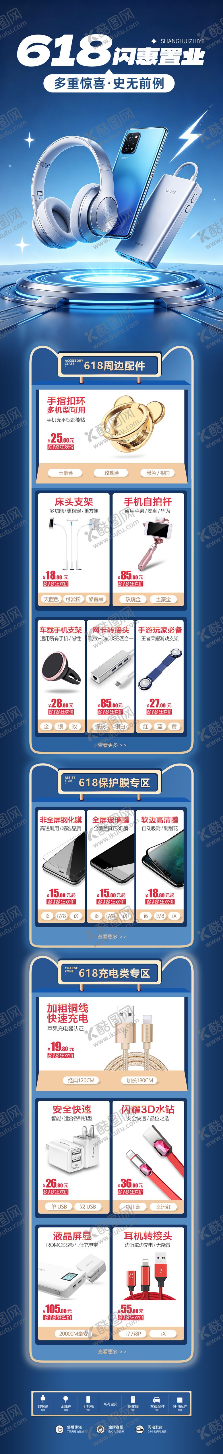 编号：68196906142239433552【酷图网】源文件下载-618活动海报
