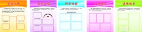 学校展版模版