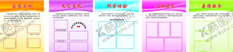 编号：35515905101439599687【酷图网】源文件下载-学校展版模版