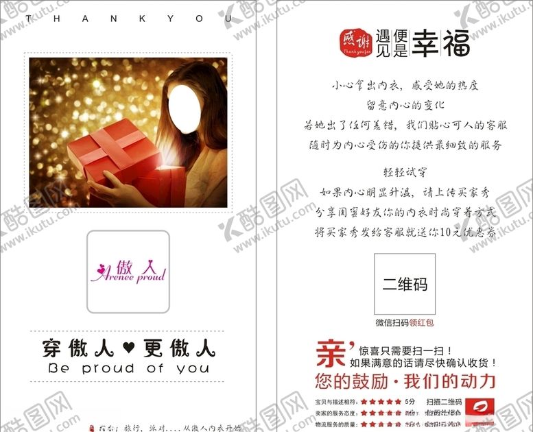 编号：21061810220736186316【酷图网】源文件下载-内衣好评卡售后卡红包卡感谢信