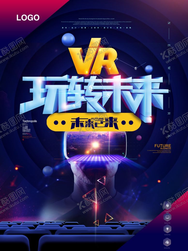 编号：89069104290808471023【酷图网】源文件下载-VR科技玩转未来已来海报