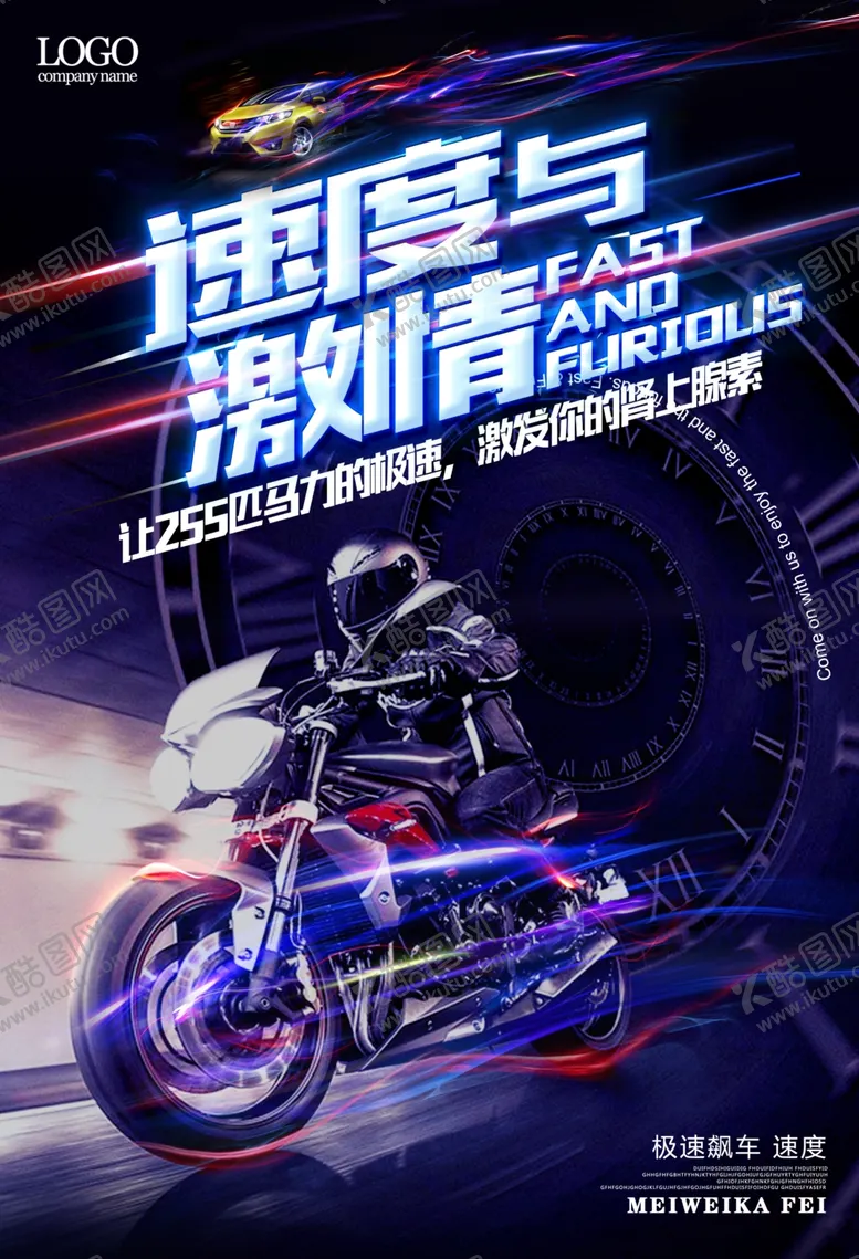 编号：91143209111357022698【酷图网】源文件下载-汽车海报