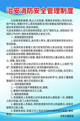 宾馆管理制度