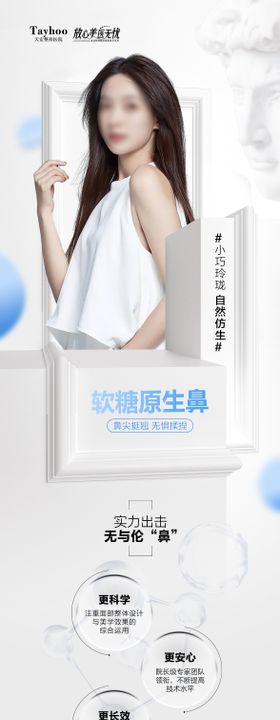 医美隆鼻活动长图