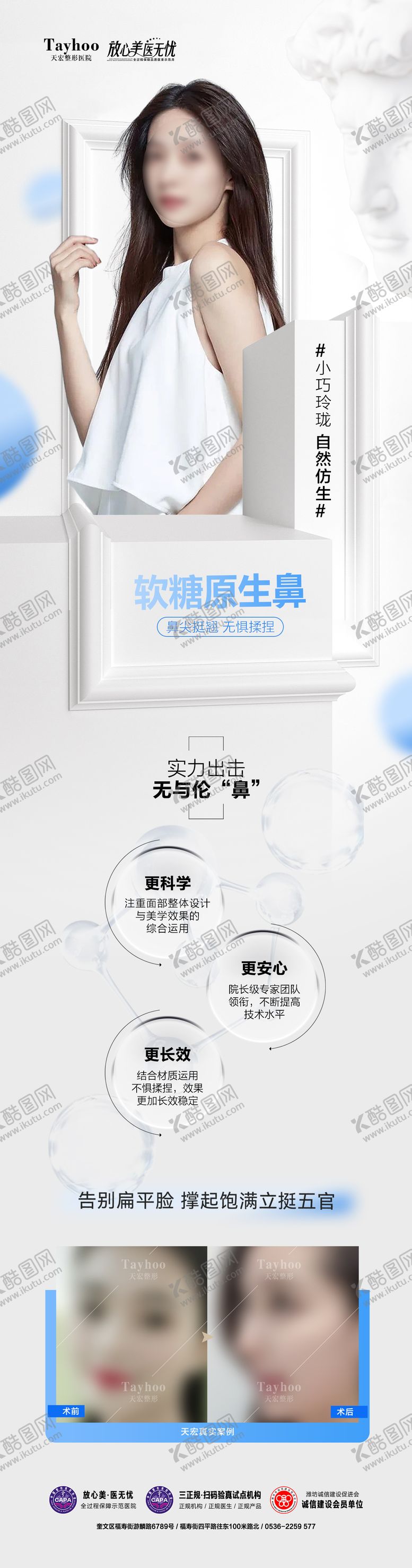 编号：21020810251853323475【酷图网】源文件下载-医美隆鼻海报长图