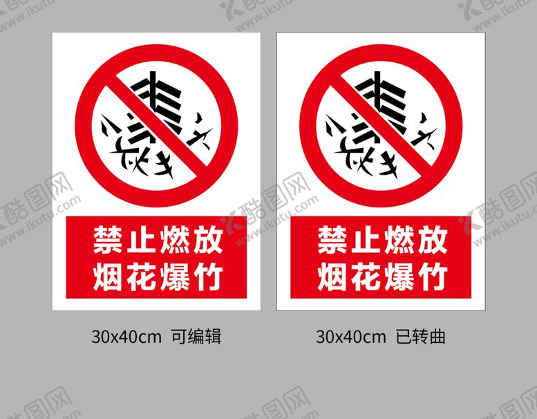 编号：85732609261935101302【酷图网】源文件下载-禁止燃放烟花爆竹