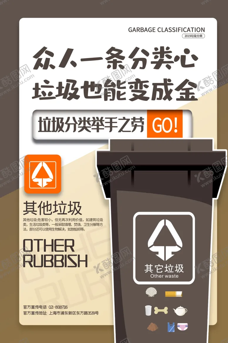 编号：21652007062143443298【酷图网】源文件下载-垃圾分类