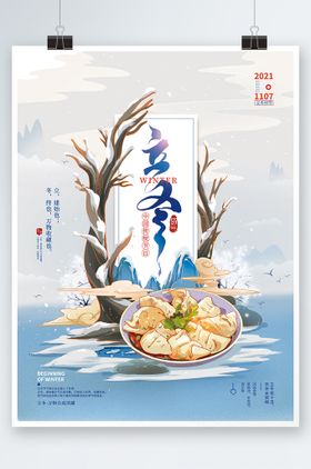 中国风腊八节气海报