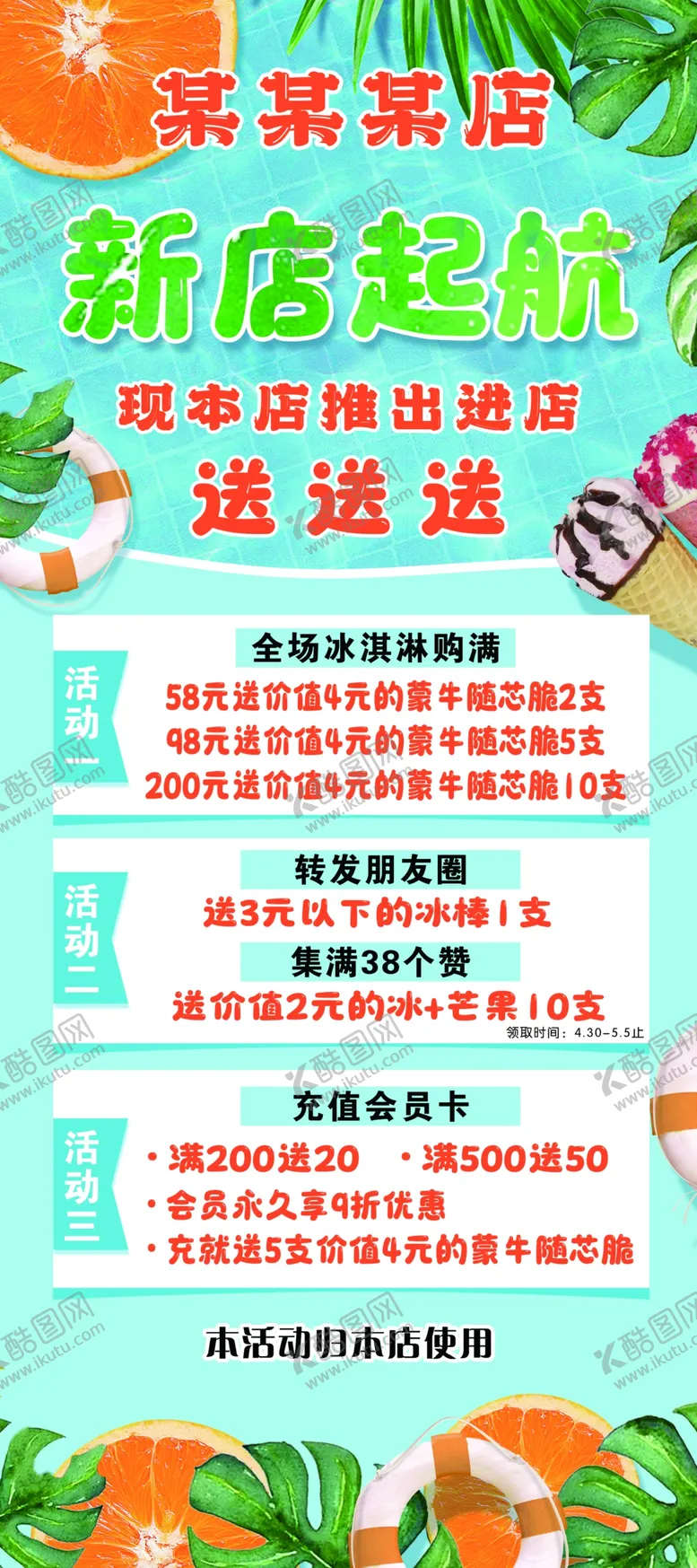 编号：19100601141445065073【酷图网】源文件下载-冰棒活动展架