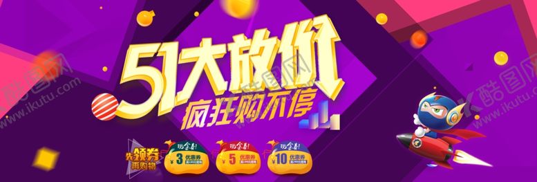 编号：13891909211254536322【酷图网】源文件下载-五一活动海报横幅