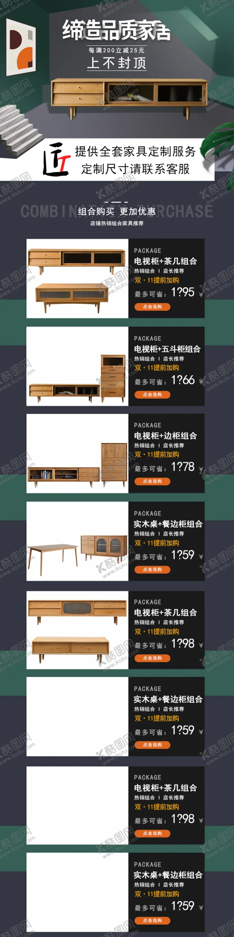 编号：21914704261724589621【酷图网】源文件下载-淘宝手机首页家居简约风格