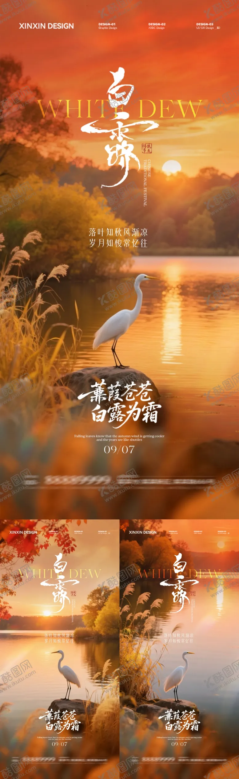 编号：64659409041421046179【酷图网】源文件下载-地产白露意境风景海报
