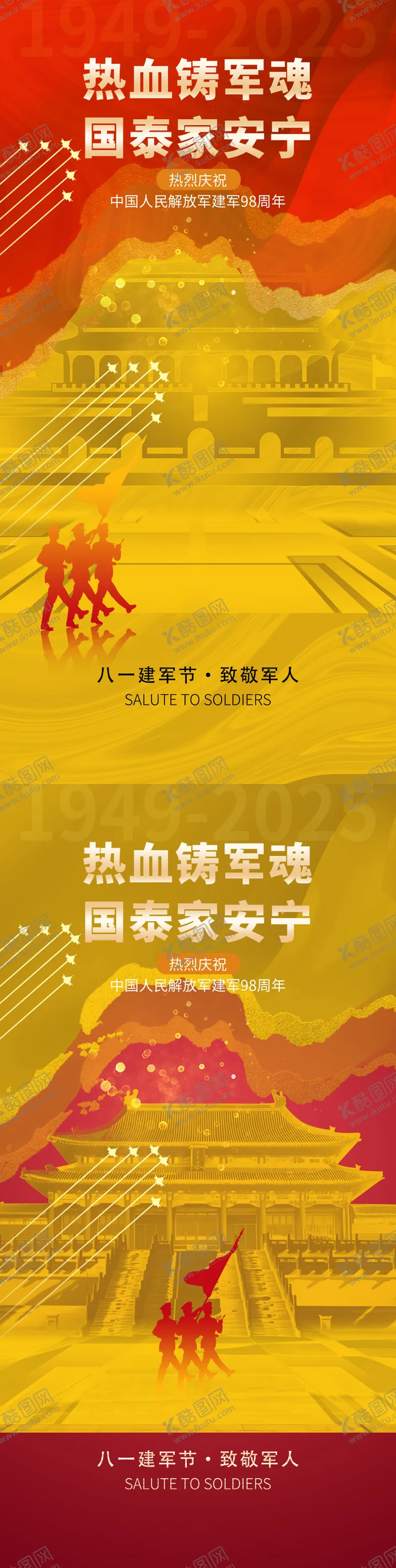 编号：71968306231823243273【酷图网】源文件下载-建军节海报