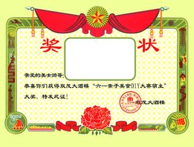 奖状