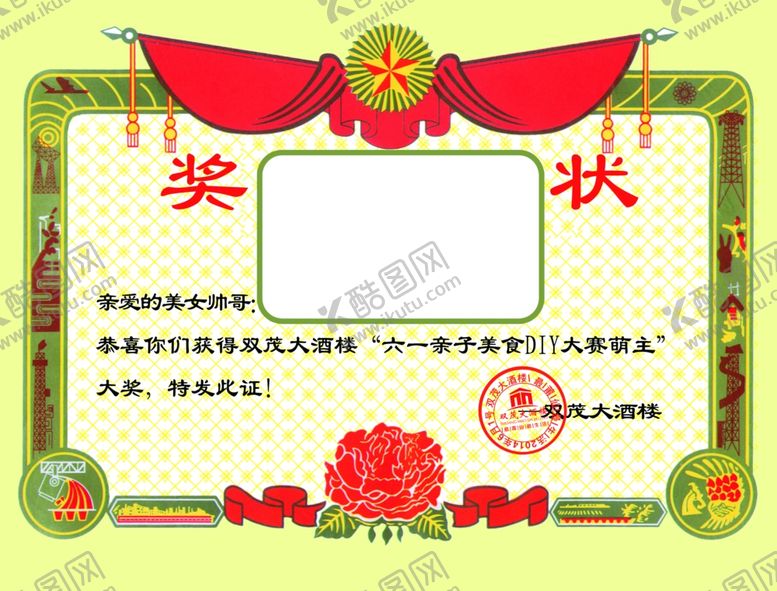 编号：25797910211606081282【酷图网】源文件下载-奖状