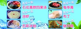 冰粉凉粉水果凉粉冰粉海报