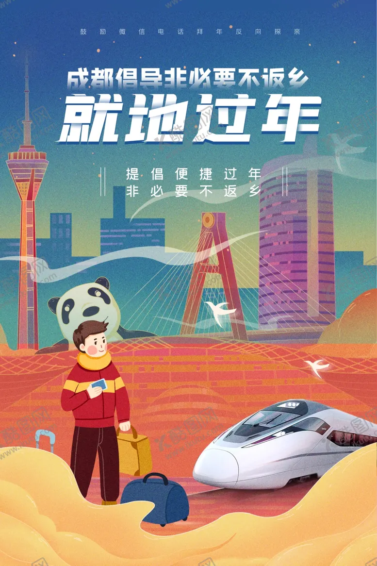 编号：86054104171023414855【酷图网】源文件下载-拜年