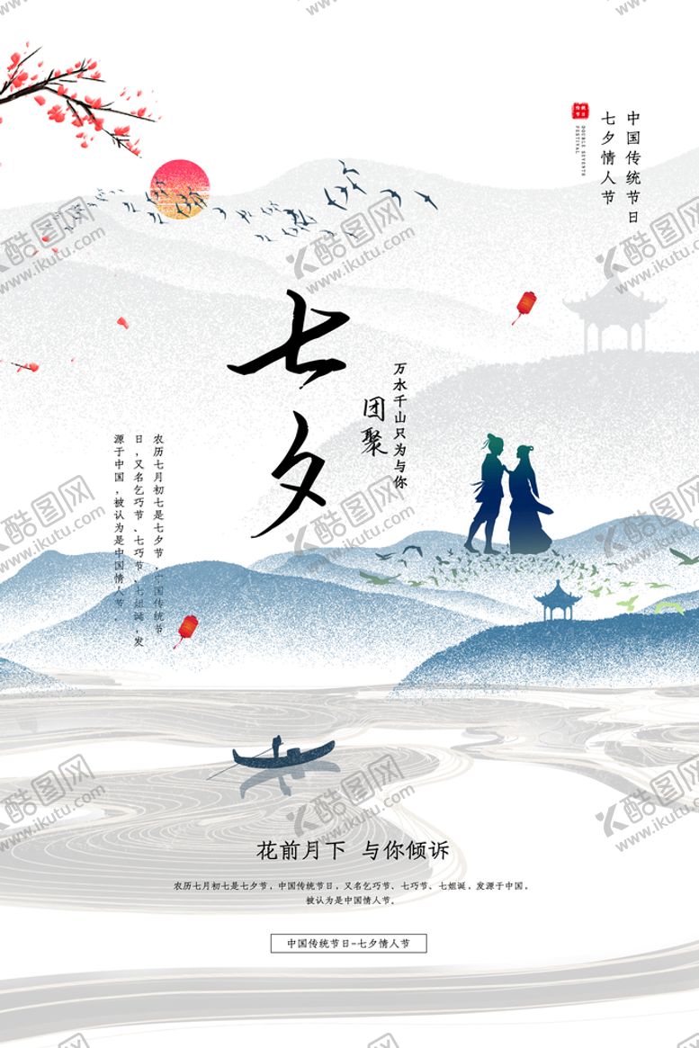 编号：04938209300056137648【酷图网】源文件下载-七夕情人节