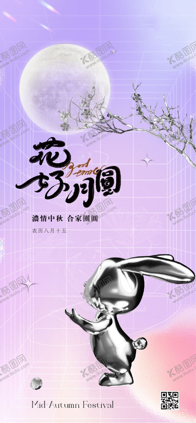 编号：81159309262037406970【酷图网】源文件下载-中秋节海报