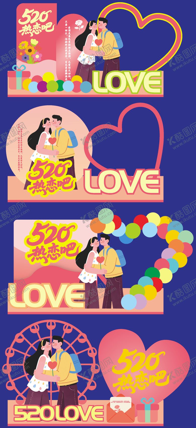 编号：53790705152306179719【酷图网】源文件下载-520美陈物料