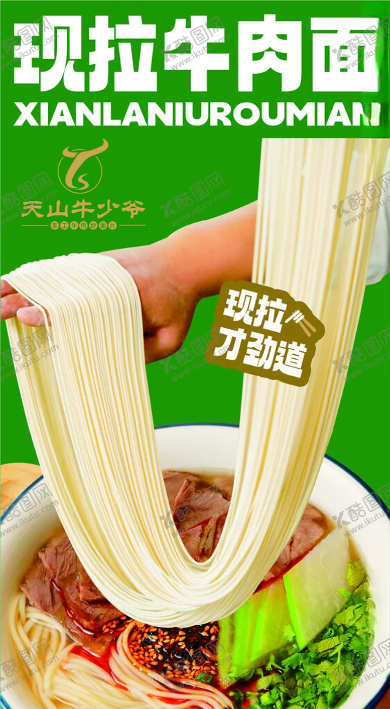 编号：59859301261756502515【酷图网】源文件下载-天山牛少爷