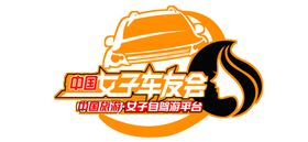 女子车友会车标