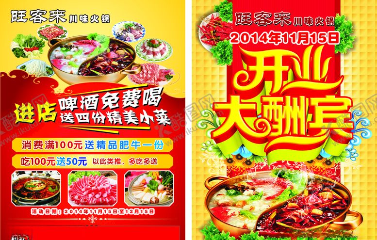 编号：28687407140950476407【酷图网】源文件下载-开业彩页