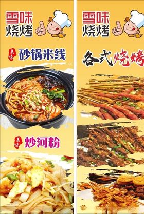 烧烤海报