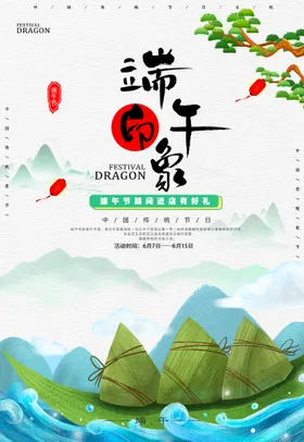 端午节背景包装图片