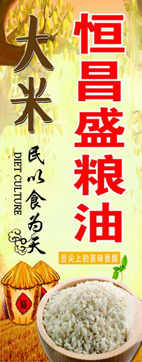 粮油