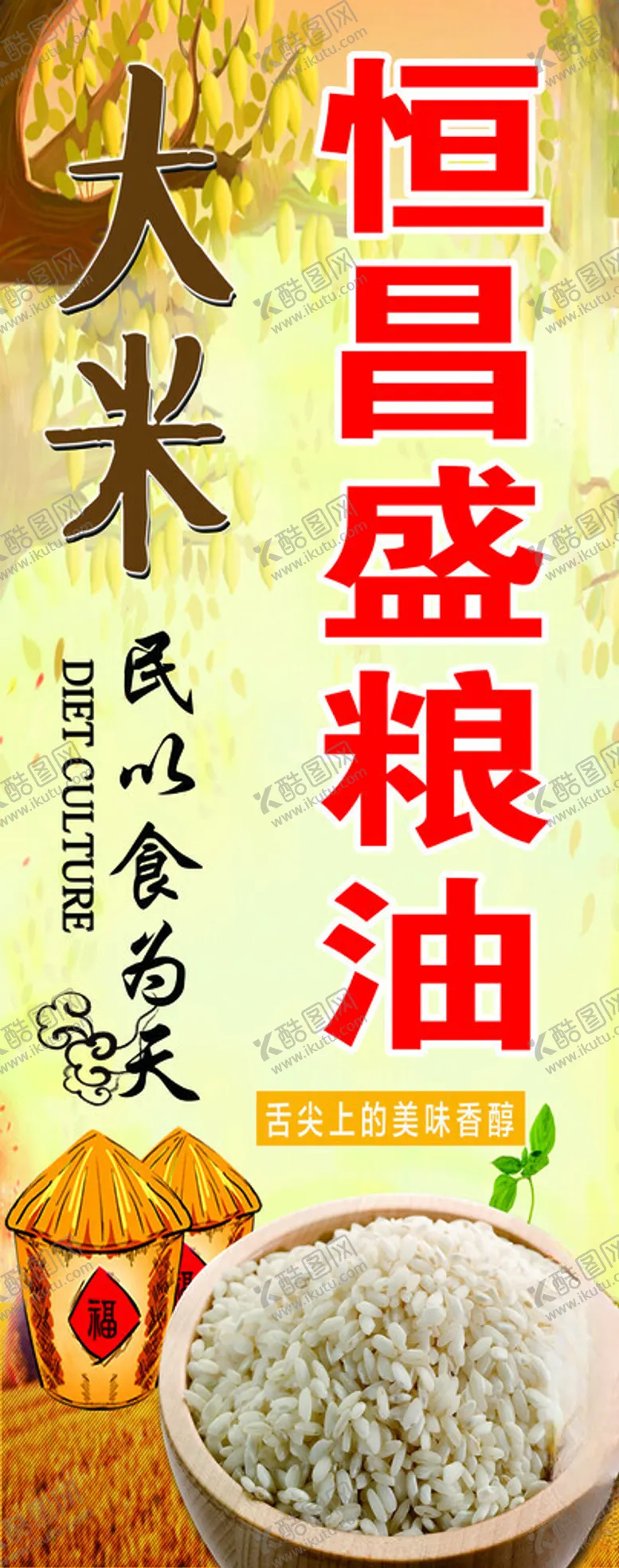 编号：25810002041549026342【酷图网】源文件下载-粮油