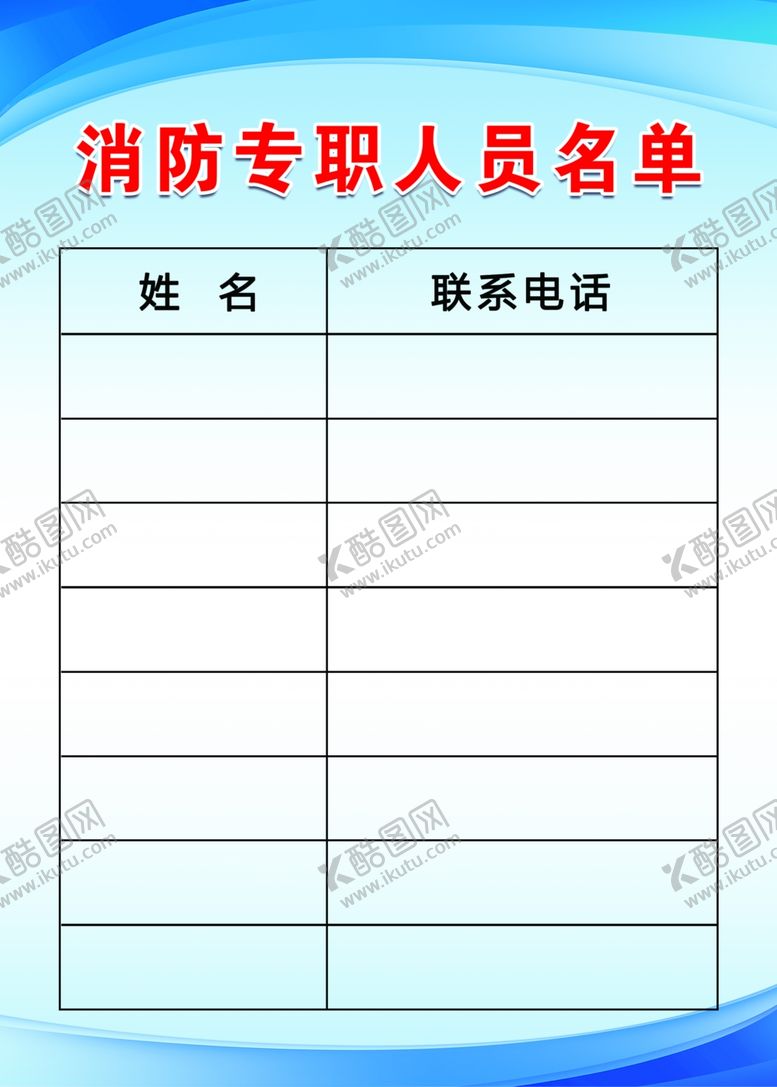 编号：32324412051636365565【酷图网】源文件下载-名单