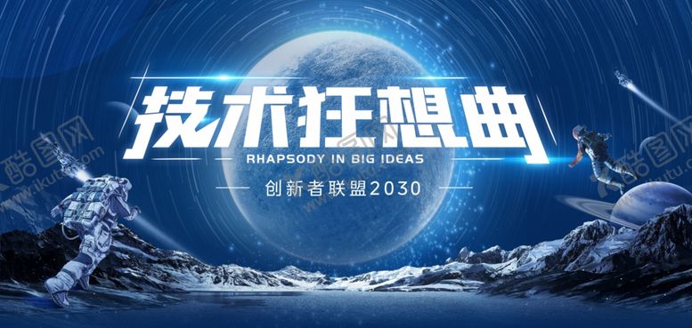 编号：71843004050444288400【酷图网】源文件下载-蓝色科技KV