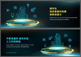 科技感智能化banner