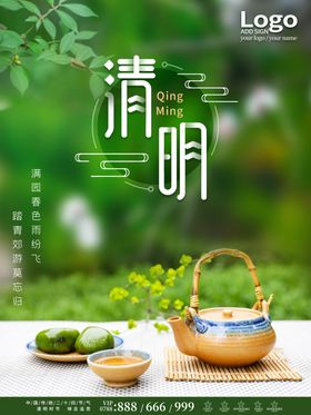 清明节海报素材广告活动背景日