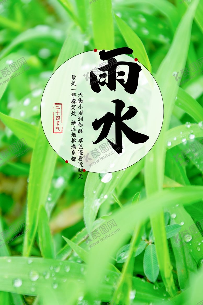 编号：95466210240343468008【酷图网】源文件下载-雨水