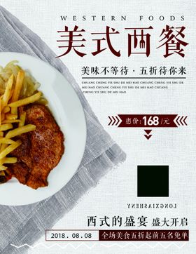 编号：18497509240550189356【酷图网】源文件下载-美食开业宣传海报