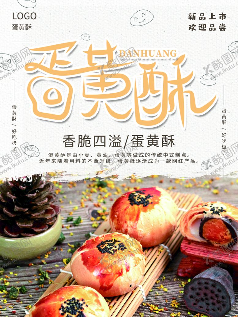 编号：53697410020416271943【酷图网】源文件下载-蛋黄酥