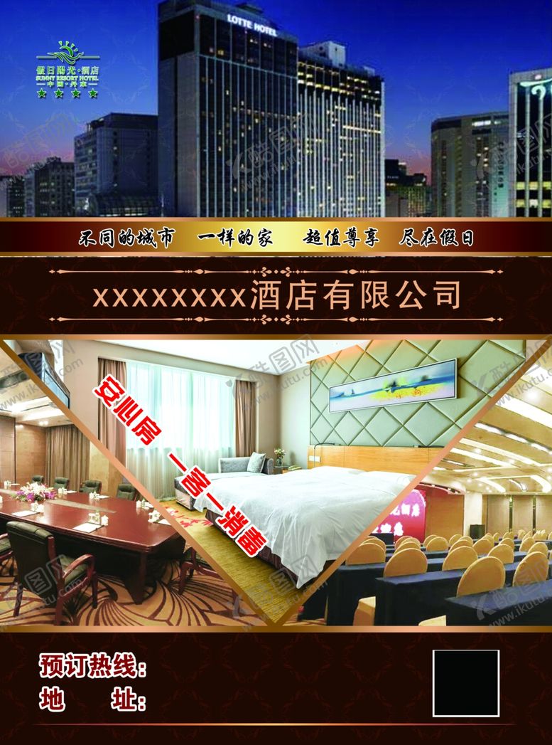 编号：67075509111104229865【酷图网】源文件下载-会议客房