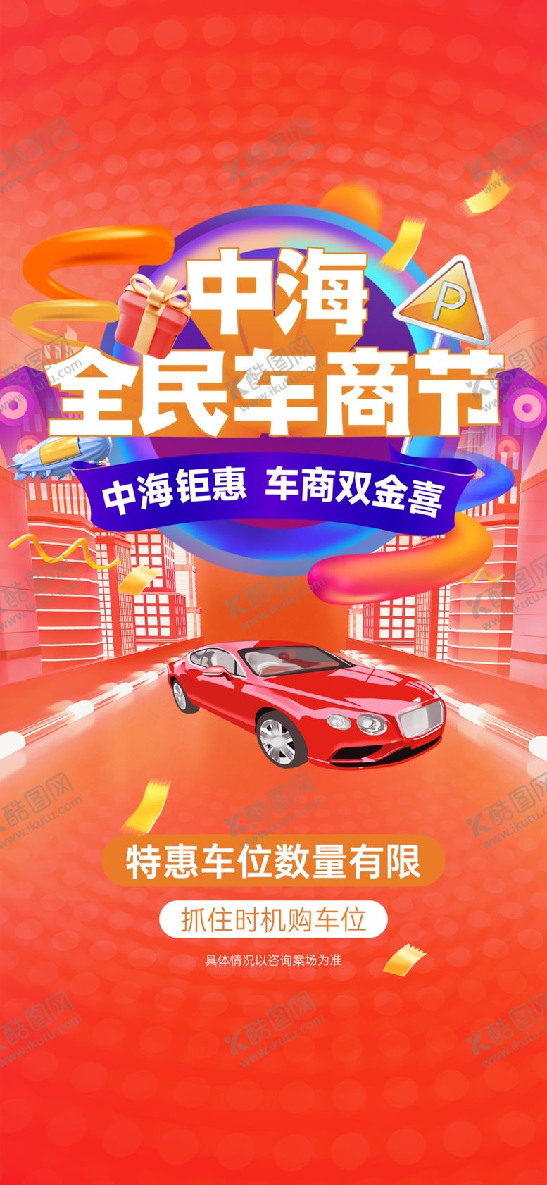 编号：41209205241114155137【酷图网】源文件下载-汽车直播间
