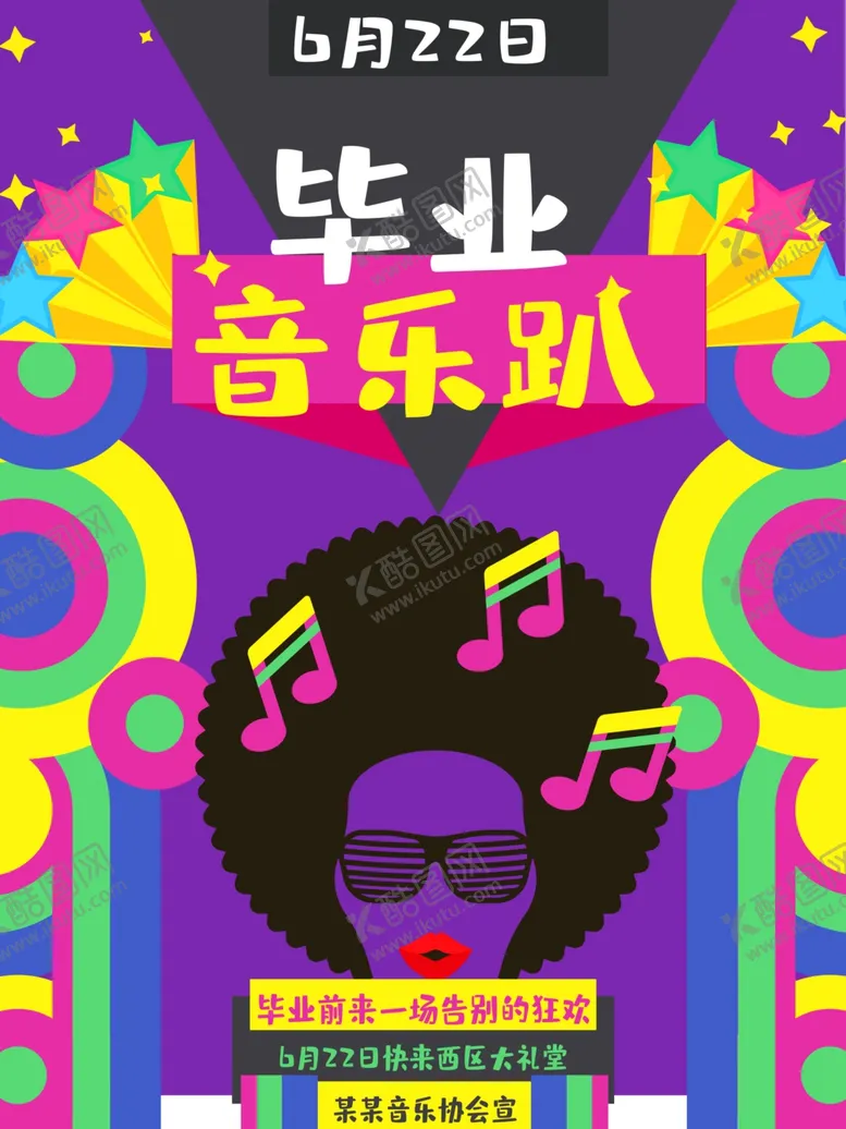 编号：32776606251058376805【酷图网】源文件下载-音乐